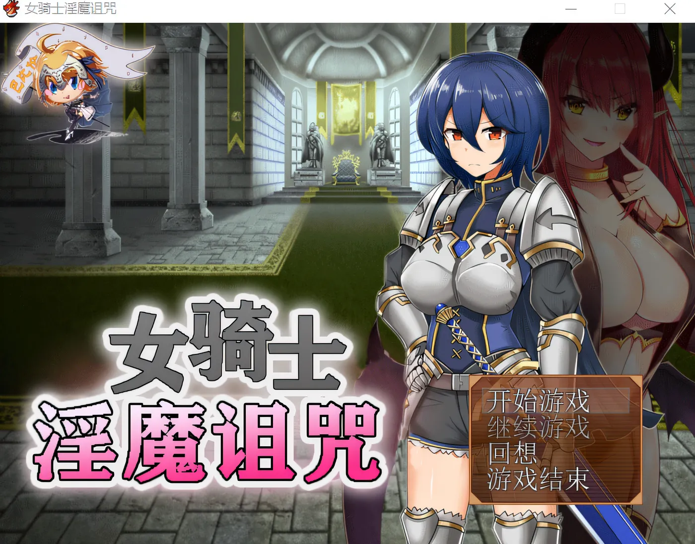 图片[2]-w1667 女骑士与因玛的诅咒 云翻汉化版 [新作/163.8M]-acg畅游网