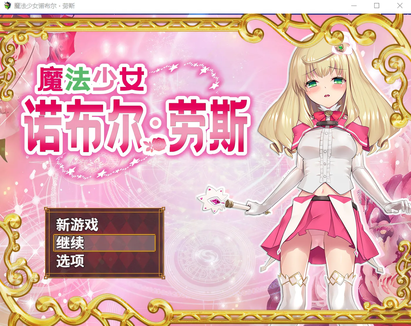 图片[2]-w1671 魔法少女诺布尔・劳斯 Steam官方中文版 [新作/528.1M]-acg畅游网