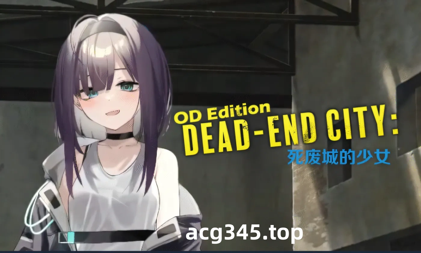 w1783 死废城的少女 V1.2 Dead-End City ：OD Edition Steam官方中文版 [新作/441.5M]-acg畅游网