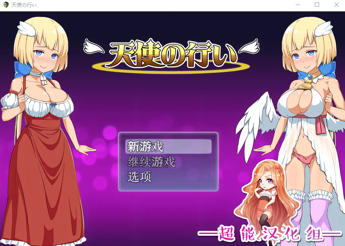 图片[2]-w1831天使的事迹 云翻汉化版 [新作/366.9M]-acg畅游网