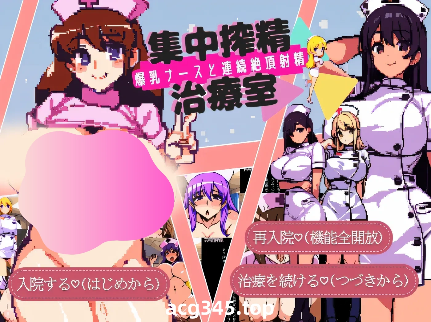 w1800 集中炸○治疗室~大欧派护士和连续发射治疗Ver1.3 AI汉化版 [新作/203M]-acg畅游网