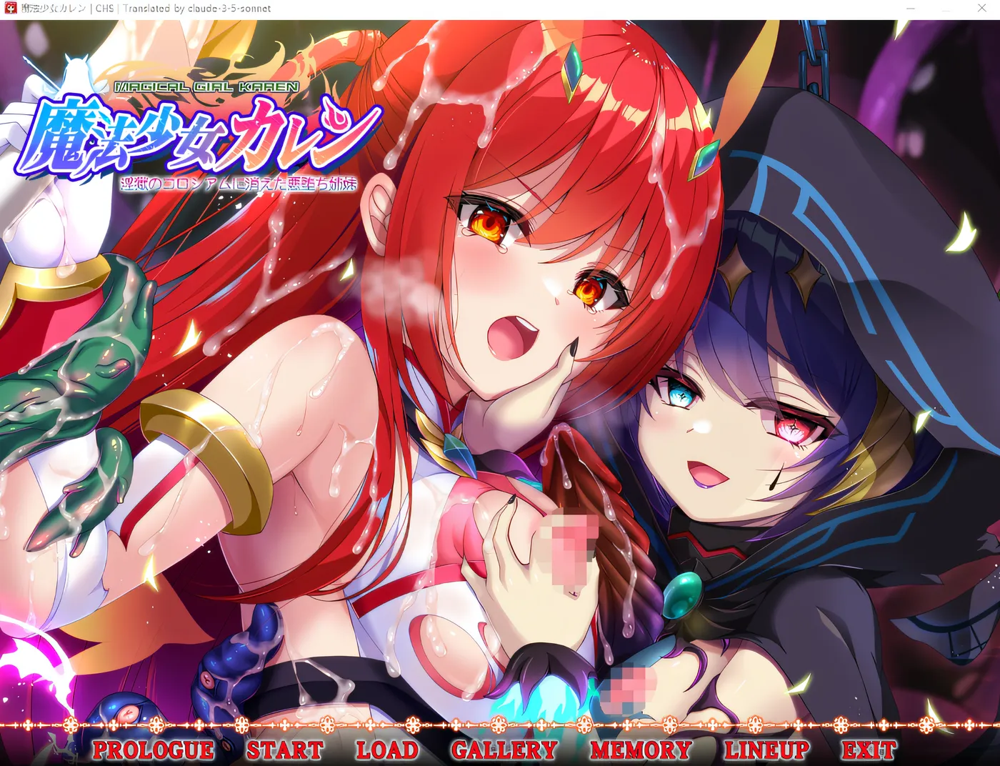 图片[2]-w1366 魔法少女卡伦 – 堕落姐妹消失在地狱竞技场 – Claude3.5 云翻汉化版 [新作/860.6M]-acg畅游网