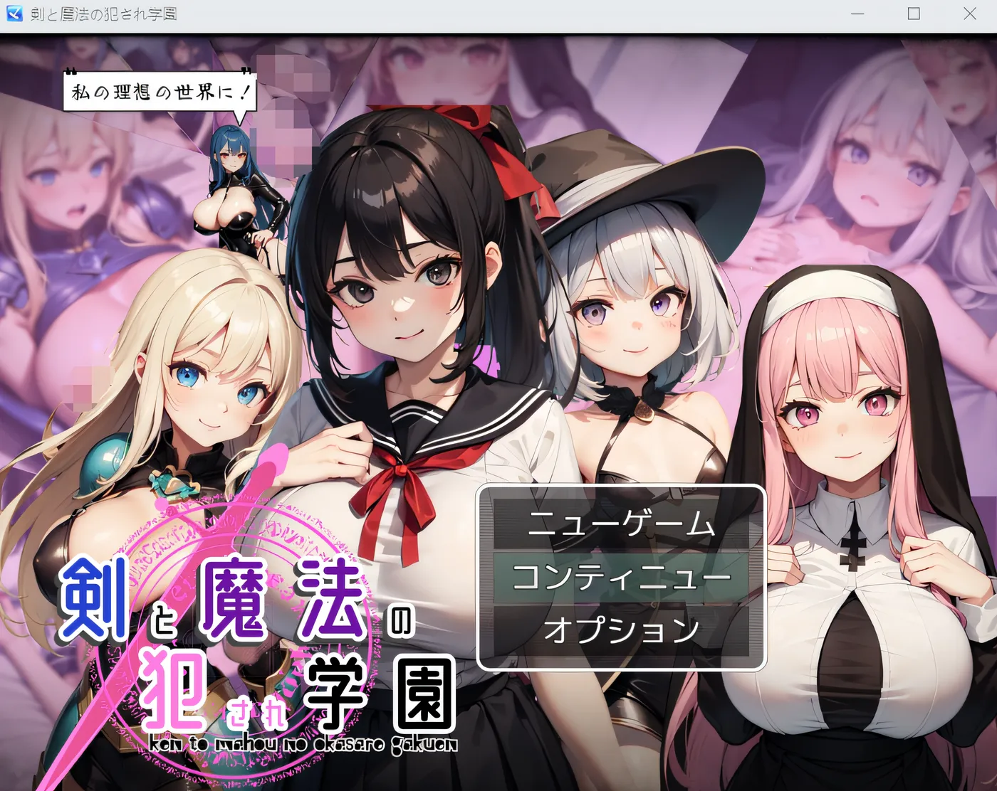 图片[2]-w1377  剑与魔法的强暴学园 云翻汉化版 [新作/592.4M]-乐游二次元