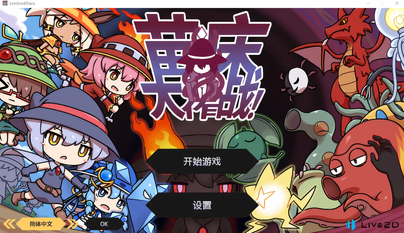 图片[2]-w1636 苗圃大战！ Ver1.03 云翻汉化版 [新作/541.7M]-acg畅游网