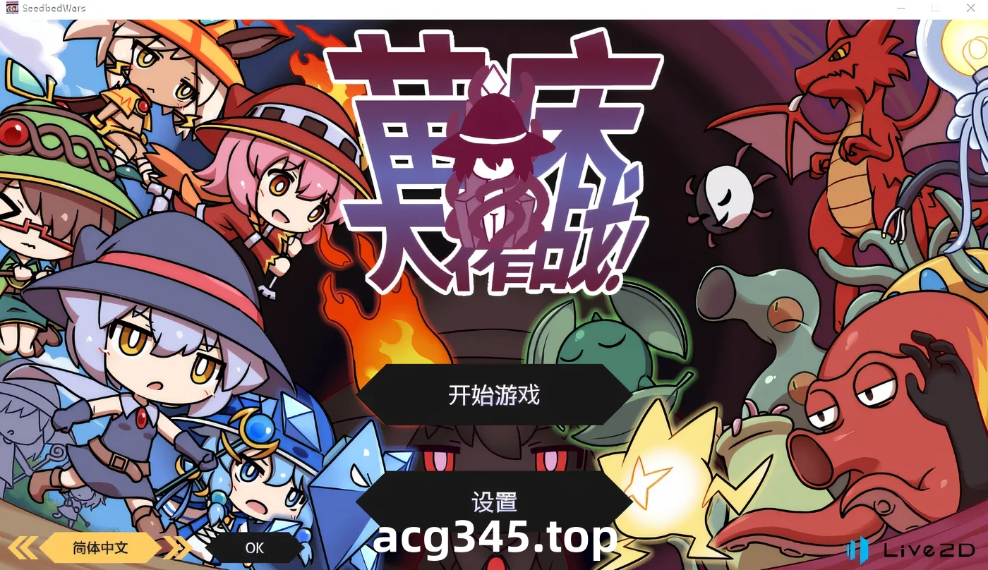 w1636 苗圃大战！ Ver1.03 云翻汉化版 [新作/541.7M]-acg畅游网