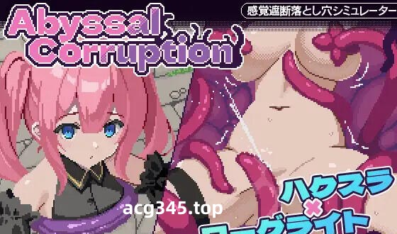 w2155 Abyssal Corruption 生肉-acg畅游网