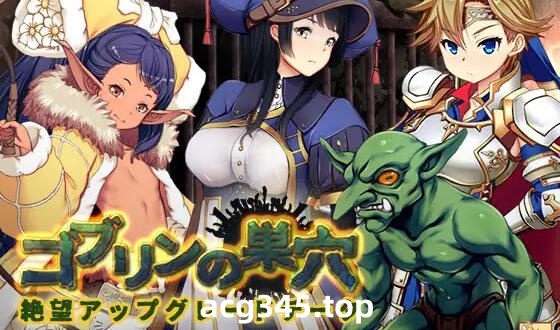 w1860 哥布林巢穴 1- 3部合集  官方中文-acg畅游网