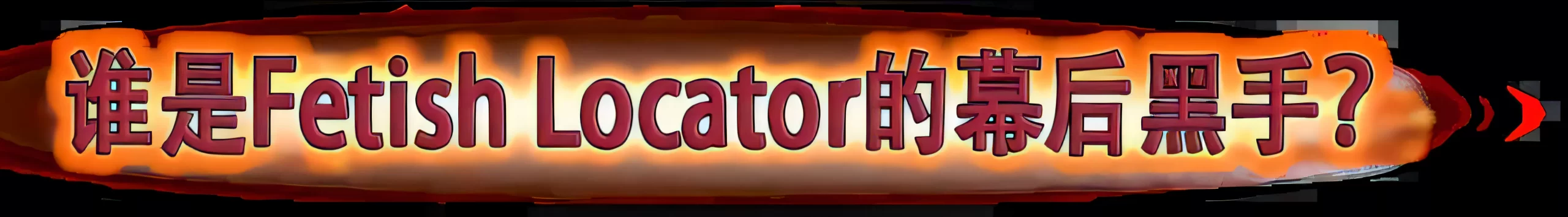 图片[2]-w719  恋物之欲3 Ver3.5.13+DLC-1 官方中文版 [更新/14G]-acg畅游网