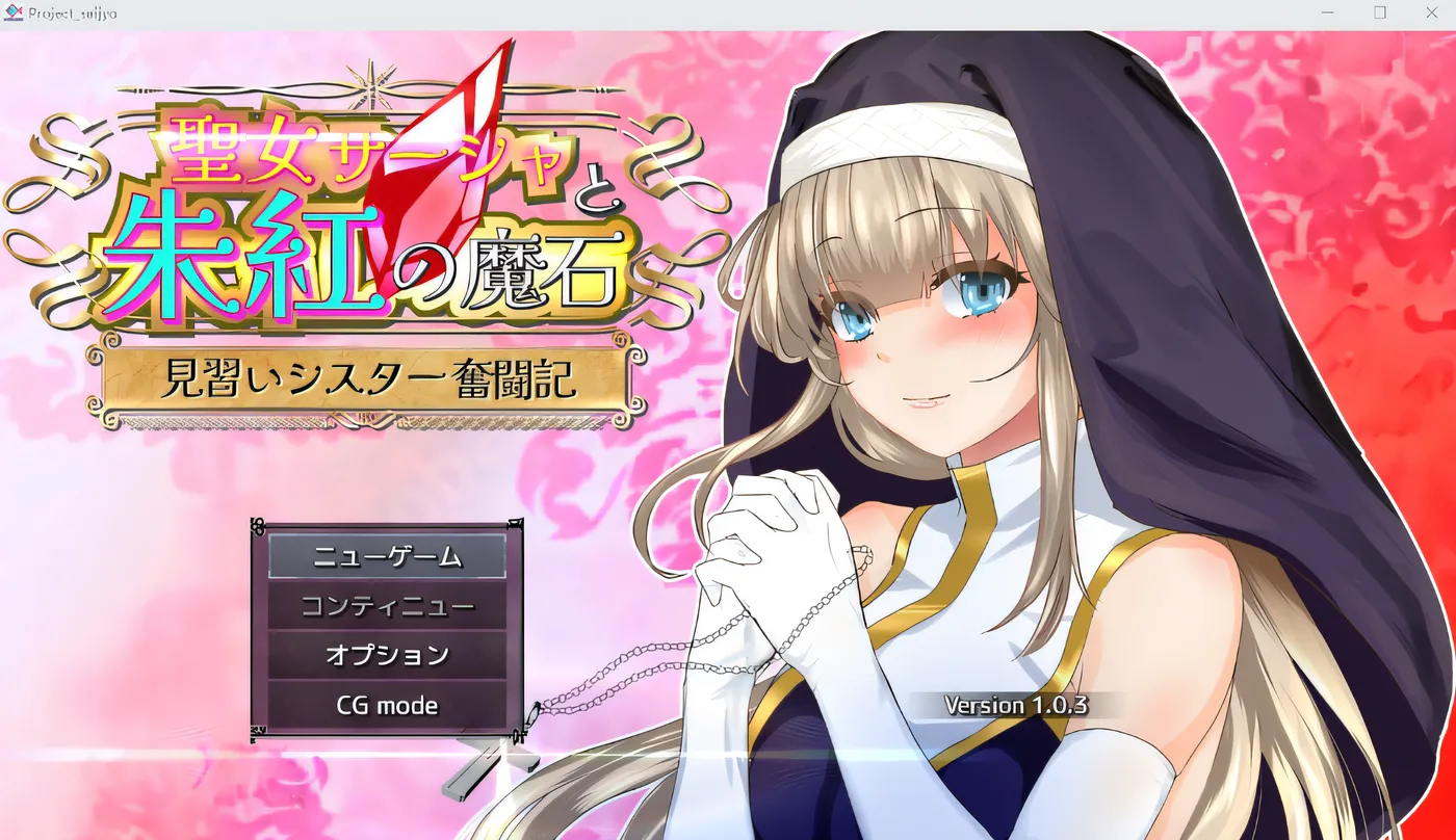 图片[3]-w1373  圣女莎夏与红魔石 Ver1.03 云翻汉化版 [新作/1.1G]-acg畅游网