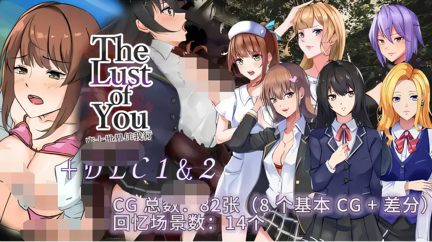 图片[2]-w653  The Lust of You～废土世界任我行～ DLC1&2 DL官方AI汉化版 [新作/451.1M]-acg畅游网