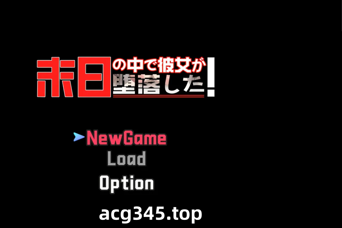 w1798 在末日之中，她堕落了 AI汉化体验版 [新作/749.3M]-acg畅游网