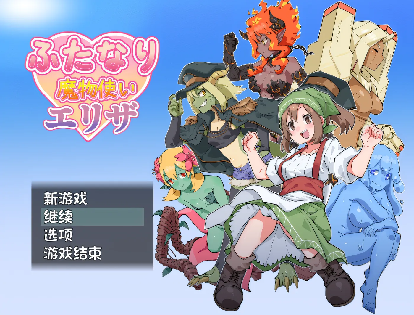 图片[4]-w1602  Futanari 馴魔師 Eliza 雲翻漢化版 [新作/703.4M]-acg畅游网