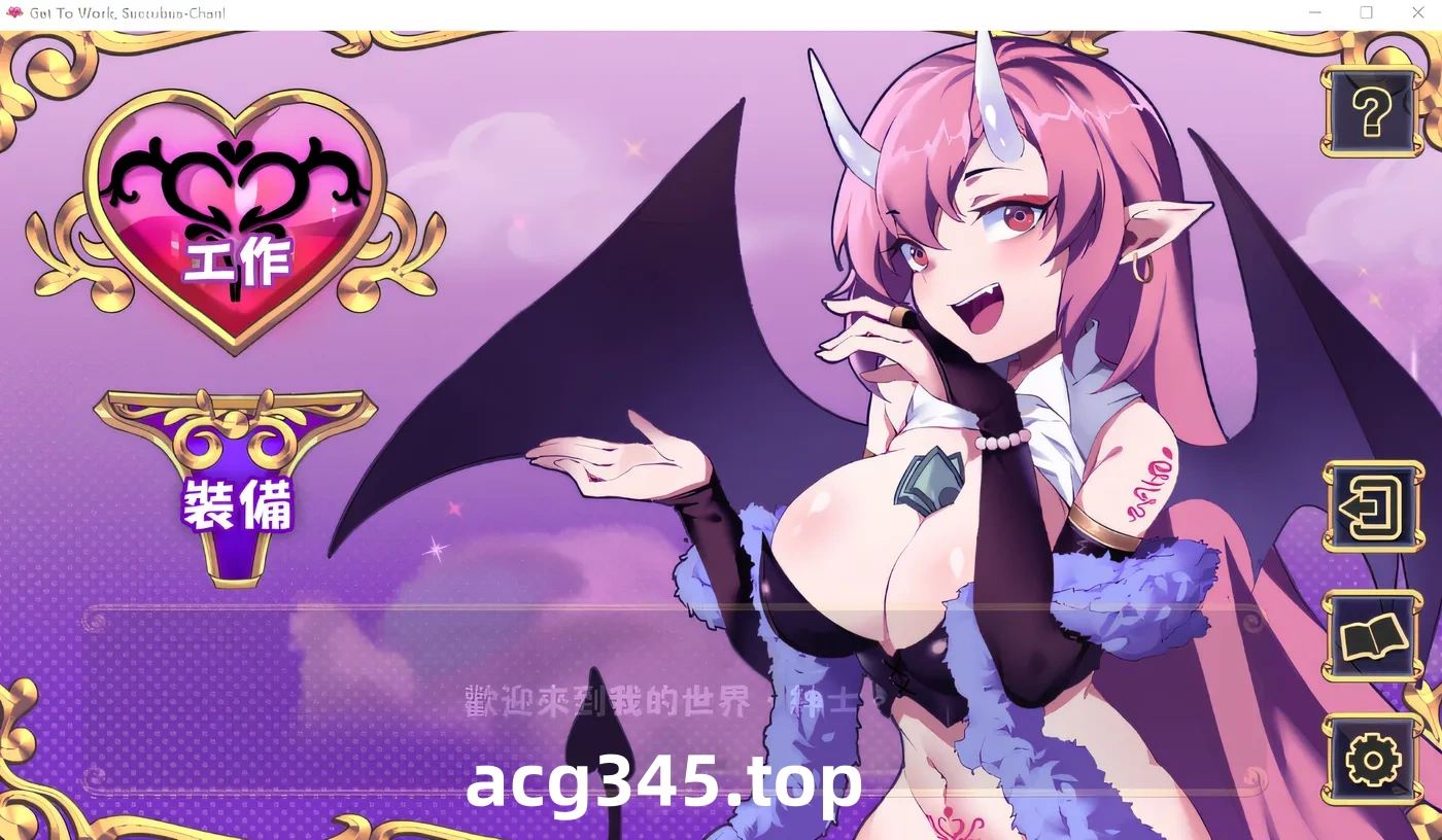 w1836 努力工作吧 梦魔酱！ Steam官方中文版 [新作/383.5M]-acg畅游网