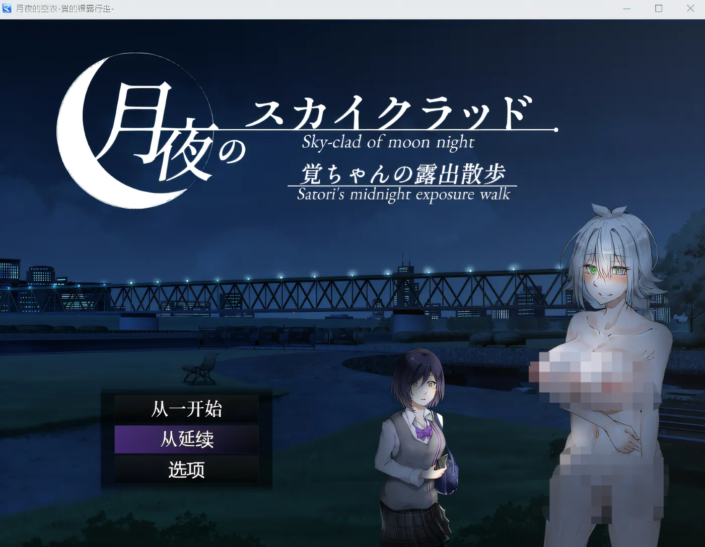 图片[2]-w1792 月夜的天空-小悟的裸露行走- 云翻汉化版 [新作/242.4M]-acg畅游网