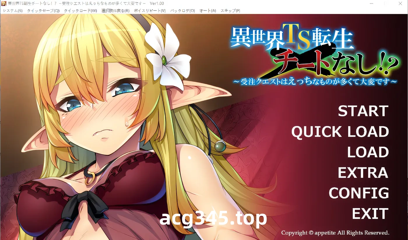 w1339 异世界 TS 转生 作弊 无！？ ～委托任务有很多奇怪的东西，非常困难～ 云翻汉化版 [新作/502.8M]-acg畅游网