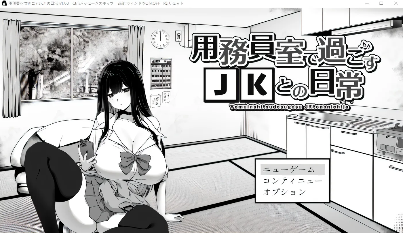 图片[5]-w1791 与女高中生在看门人室的日常 Ver1.00 云翻汉化版 [新作/362.4M]-acg畅游网