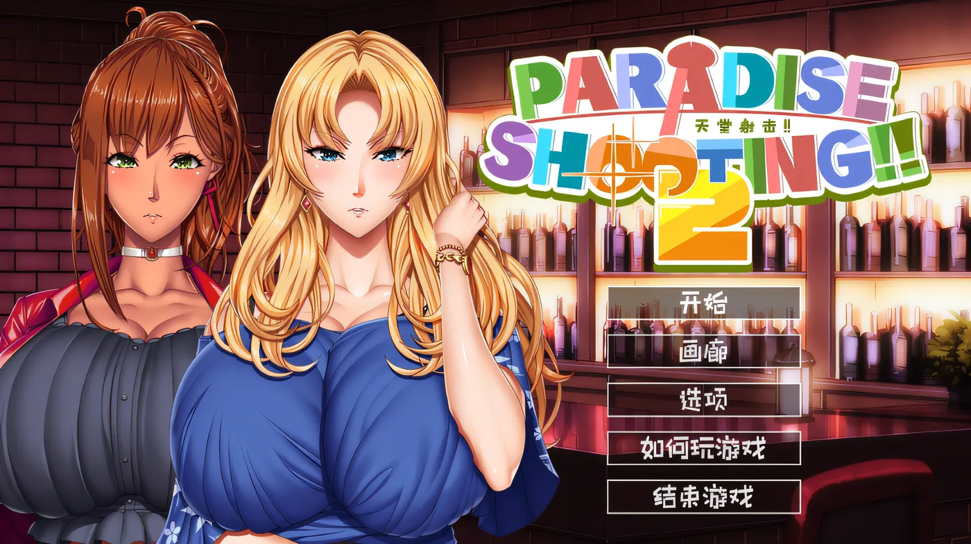 图片[2]-w657  PARADISE SHOOTING 2!! – 天堂射击 ２!! V1.0 Steam官方中文版 [新作/85.7M]-acg畅游网