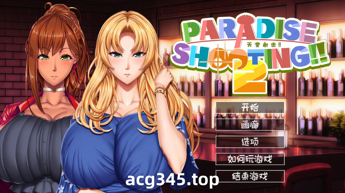 w657  PARADISE SHOOTING 2!! – 天堂射击 ２!! V1.0 Steam官方中文版 [新作/85.7M]-acg畅游网