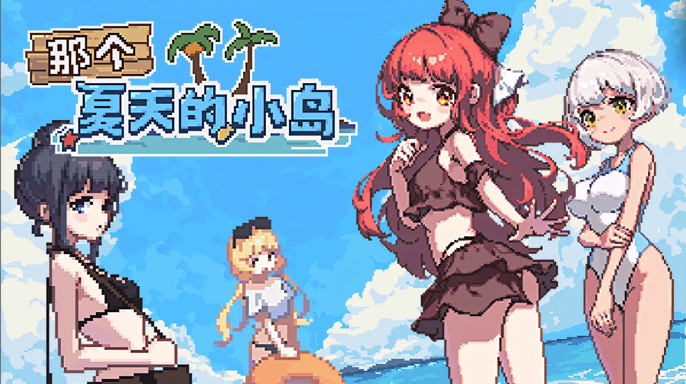 图片[3]-w667  那个夏天的小岛 V1.1 Steam官方中文版 [新作/449.1M]-acg畅游网