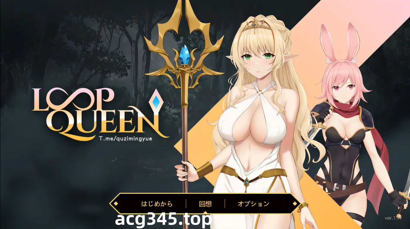 w1662地牢脱出3：轮回女王Ver1.22 官方中文步兵版+全CG存档 [更新/919.8M]-acg畅游网