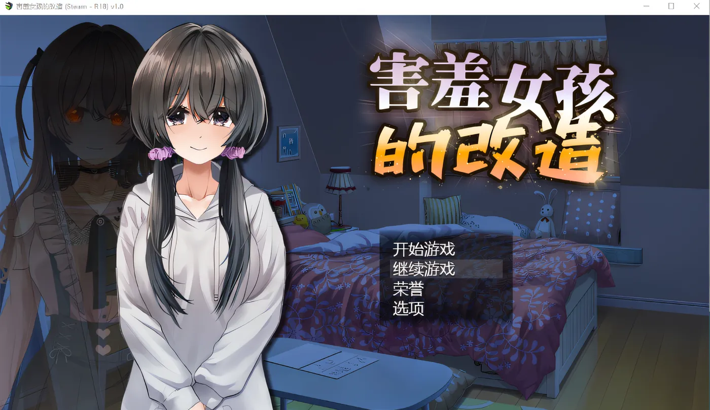 图片[5]-w661 害羞女孩的改造 V1.0 Steam官方中文版 [新作/1G]-acg畅游网