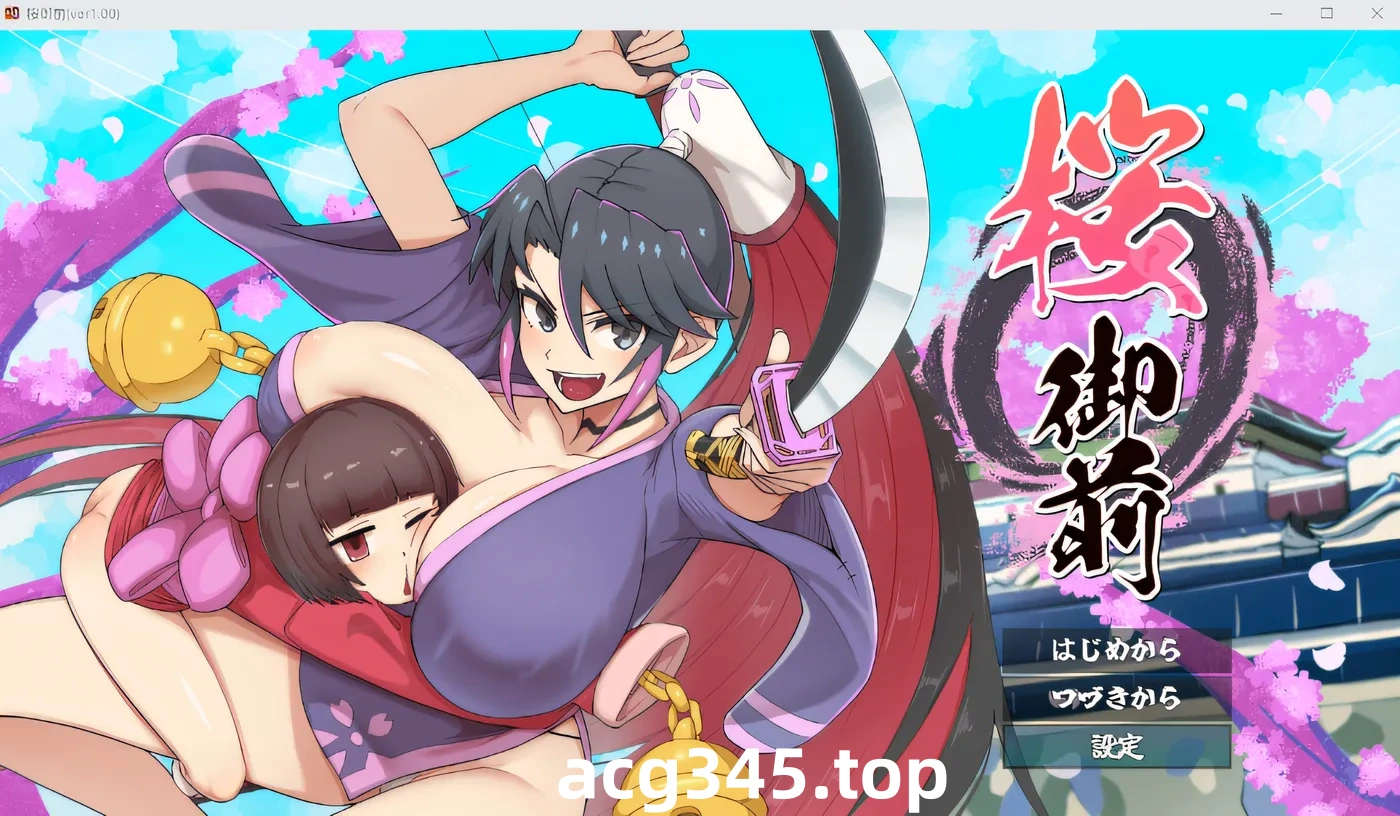 w1900 桜御前 Ver1.09 AI汉化版 [更新/757.1M]-acg畅游网