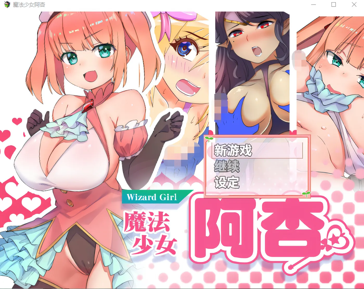 图片[2]-w1618 魔法少女阿杏 Steam官方中文版 [新作/206.9M]-acg畅游网