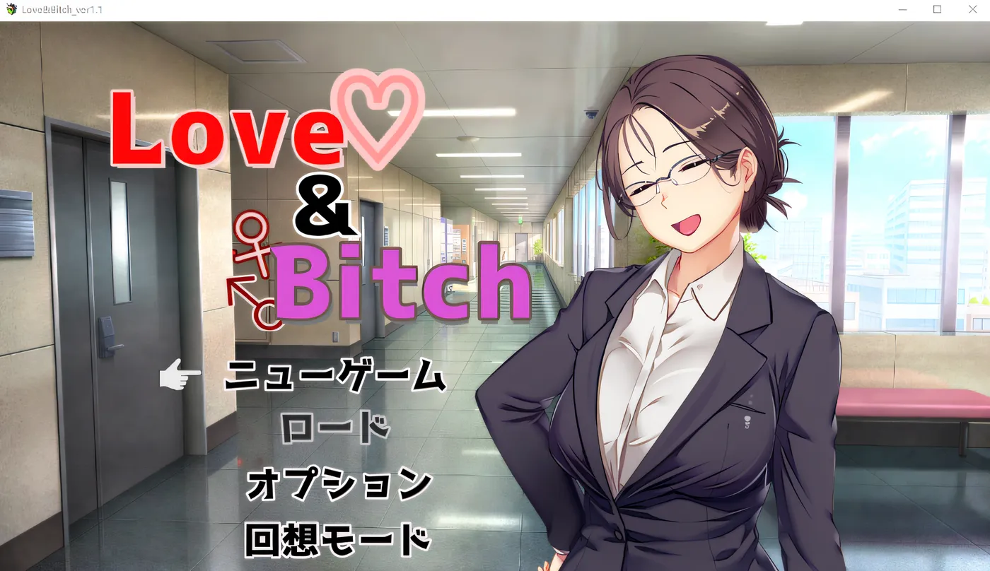 图片[2]-w1630  Love&Bitch Ver1.1 AI漢化版 [新作/573.1M]-acg畅游网
