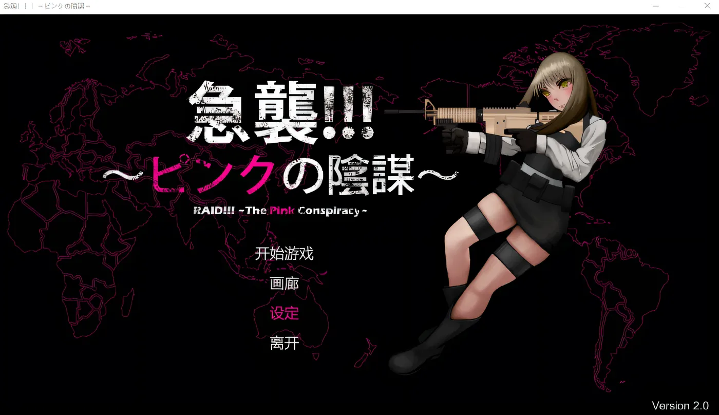 图片[3]-w1859 突袭!!!~粉红阴谋~ Ver2.0 云翻汉化版 [新作/109.9M]-acg畅游网