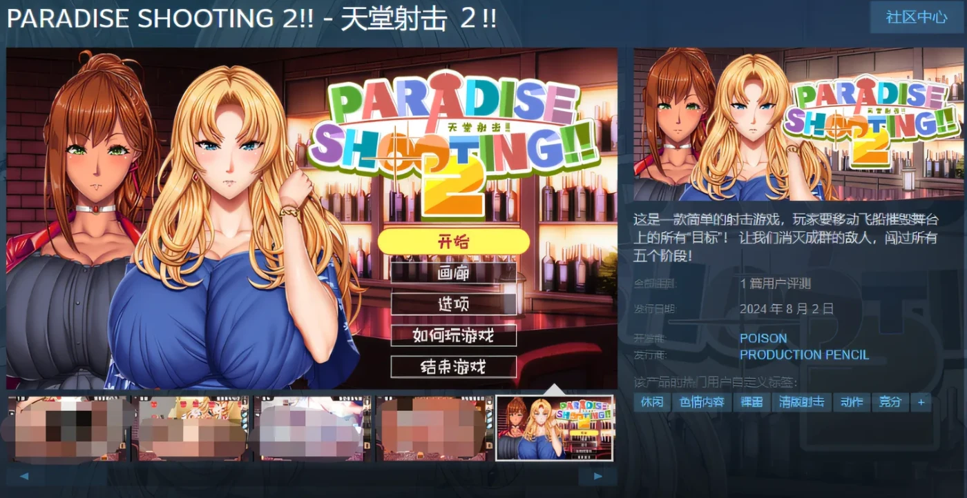 图片[4]-w657  PARADISE SHOOTING 2!! – 天堂射击 ２!! V1.0 Steam官方中文版 [新作/85.7M]-acg畅游网