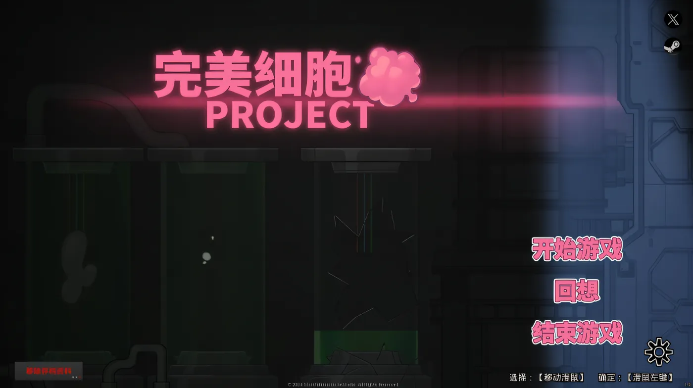 图片[3]-w1665 完美细胞计画Ver1.0.3 官方中文步兵版+存档 [更新/2.6G]-acg畅游网