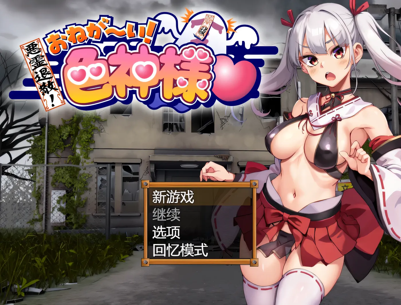 图片[3]-w1886  恶灵退散！色神的恶灵退治 官方中文步兵版+存档 [更新/708.5M]-acg畅游网