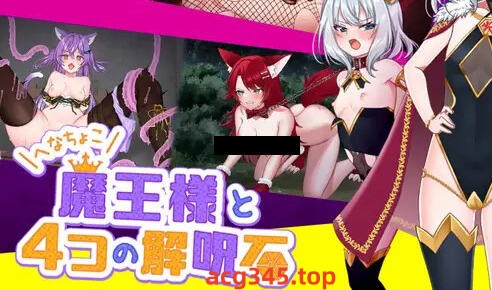 w1833 软蛋魔王与四块解咒石 v1.04 官方中文-acg畅游网