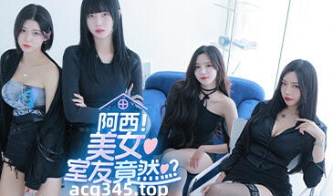 w2135 [FMN真人] 阿西，美女室友竟然...?  Steam 官方中文-acg畅游网