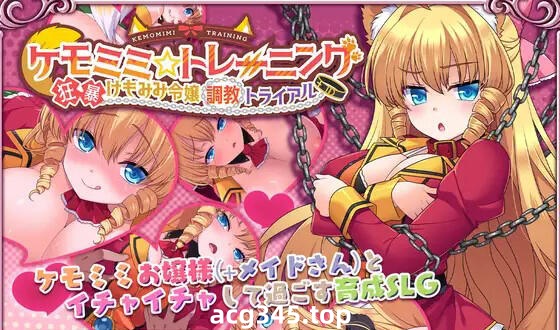 w1906 兽耳*训练 V1.01 精翻汉化-acg畅游网