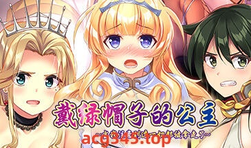 w1979戴绿帽子的公 Steam 官方中文-acg畅游网