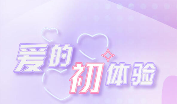 图片[2]-w1851（真人）爱的初体验 官方中文 体验版-acg畅游网