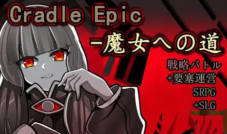 图片[2]-w1877 Cradle Epic- 魔女之路 V1.3 官方中文-acg畅游网