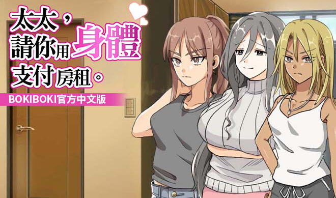 图片[2]-w2166 太太请用你的身体支付房租 BOKIBOKI 官方中文-acg畅游网