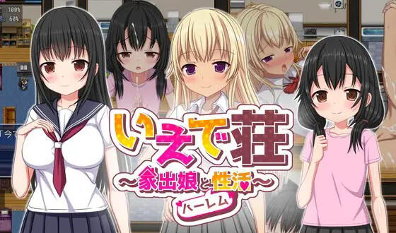 图片[2]-w1891 梨佳庄~与离家出走女孩的后宫性生活 V1.2 官方中文-乐游二次元