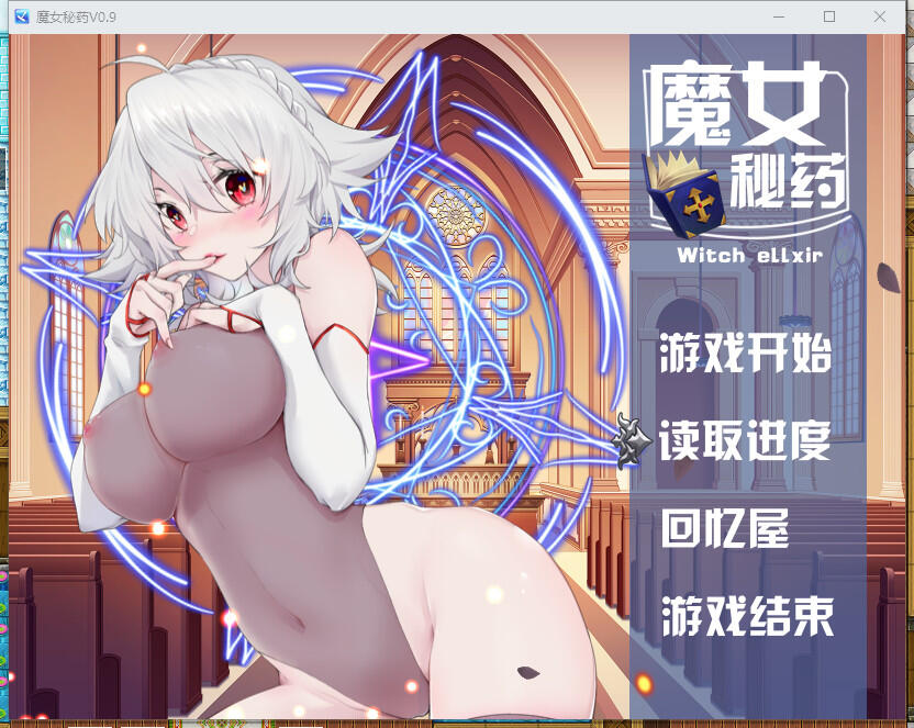 图片[3]-w1896 魔女秘药 Ver1.6  Steam 官方中文版-acg畅游网