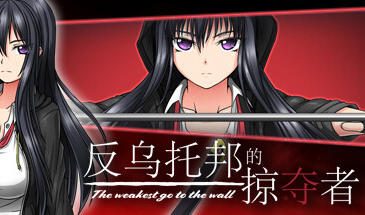 图片[3]-w2195 反乌托邦的掠夺者 V1.02  Steam 官方中文-acg畅游网