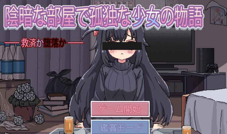 图片[2]-w2222 与阴暗房间里孤独少女的物语：救赎或伤害 V1.03 AI汉化-acg畅游网