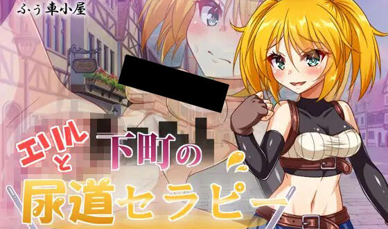 图片[2]-w1916 艾莉尔和下町尿道疗法 AI汉化-acg畅游网