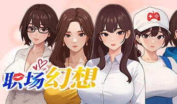 图片[2]-w2259 职场狂想曲 V1.2.16 职场幻想 Steam 官方中文-acg畅游网