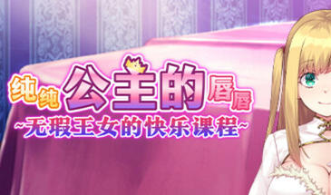 图片[2]-w2277 纯纯公主的唇唇 Steam 官方中文-acg畅游网