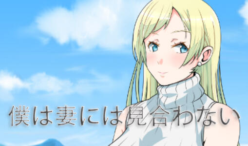 图片[2]-w1937 我配不上妻子 V0.728  AI汉化-acg畅游网