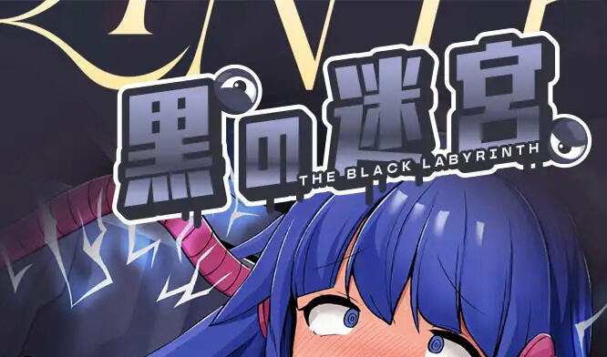 图片[2]-w1938 黑色迷宫 官方中文-acg畅游网