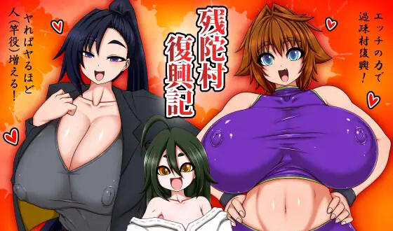 图片[2]-w1939 残陀村复兴记 AI汉化-acg畅游网