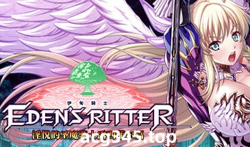 w2176 伊甸骑士 Steam 官方中文-acg畅游网